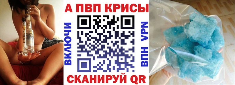 Alpha PVP кристаллы  закладки  Первомайск 