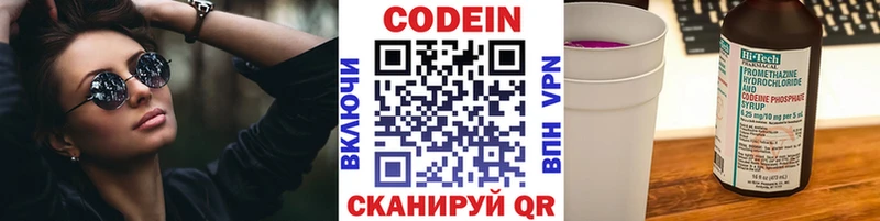 где купить наркоту  Первомайск  Codein Purple Drank 